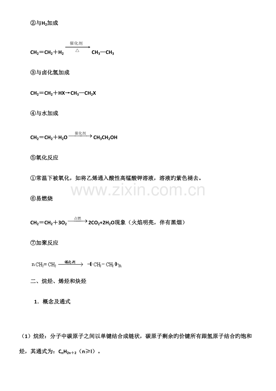 2023年高中化学选修知识点总结烃和卤代烃.doc_第3页