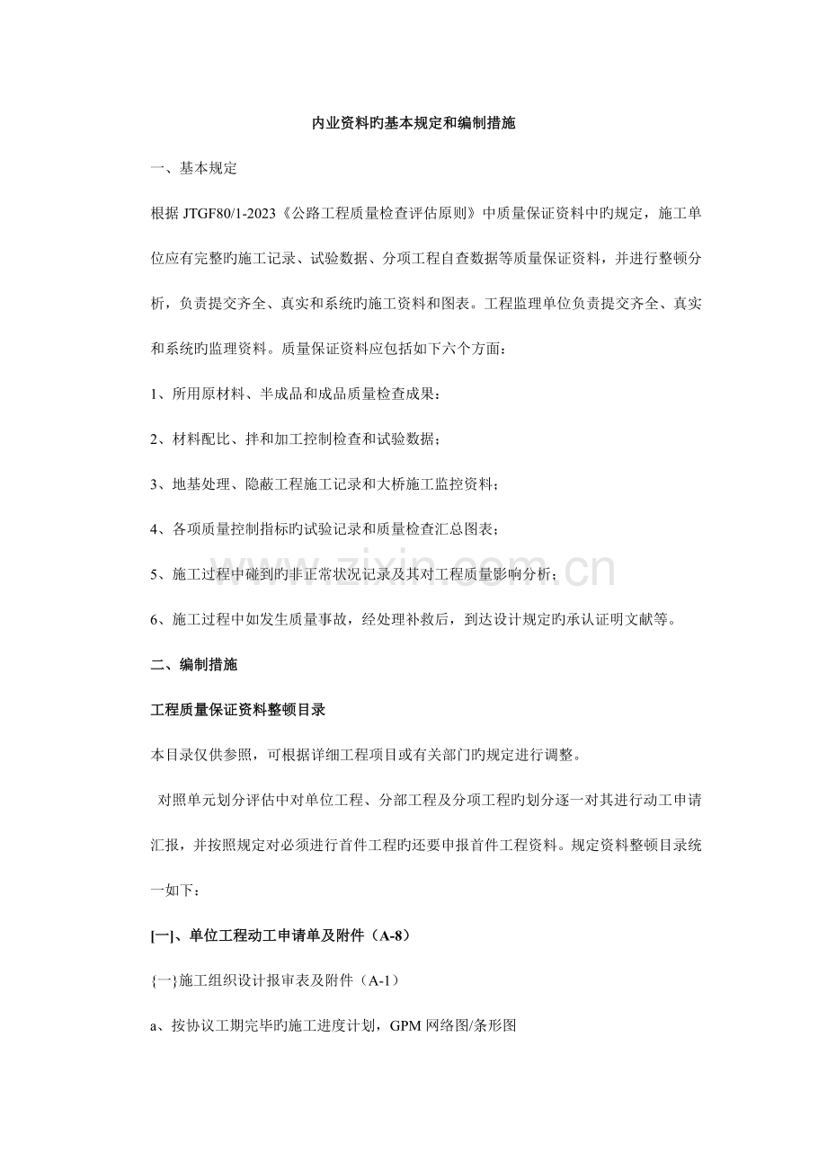 公路工程内业资料管理.doc_第2页