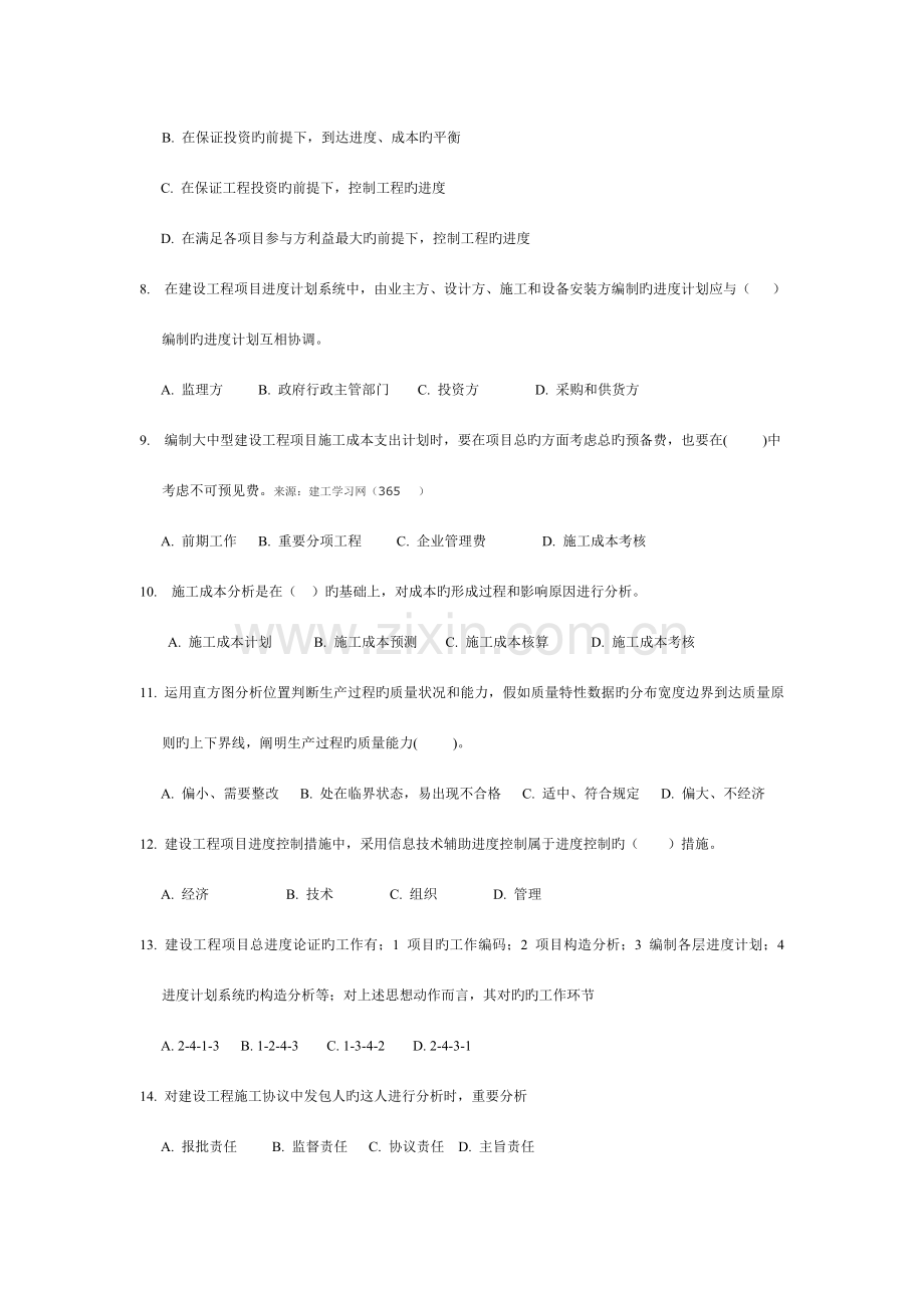 2023年一级建造师考试建设工程项目管理真题及答案压缩版资料.doc_第2页