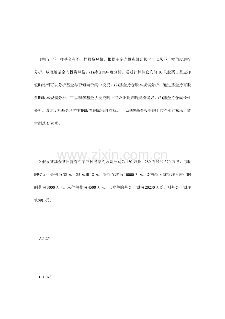 2023年基金从业资格证券投资基金模拟试题20毙考题.doc_第2页