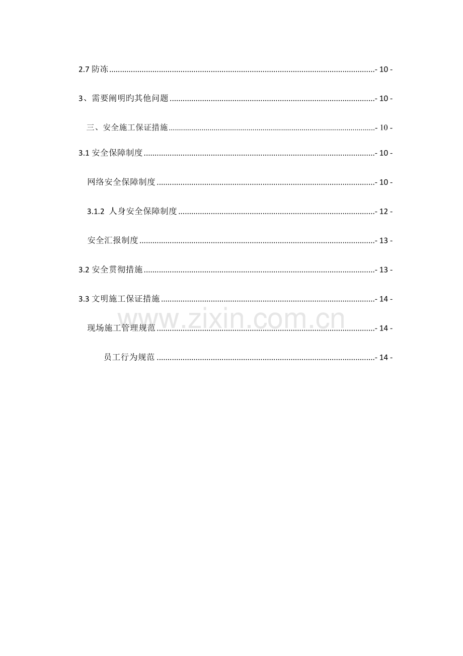 通信工程施工组织设计方案.doc_第3页