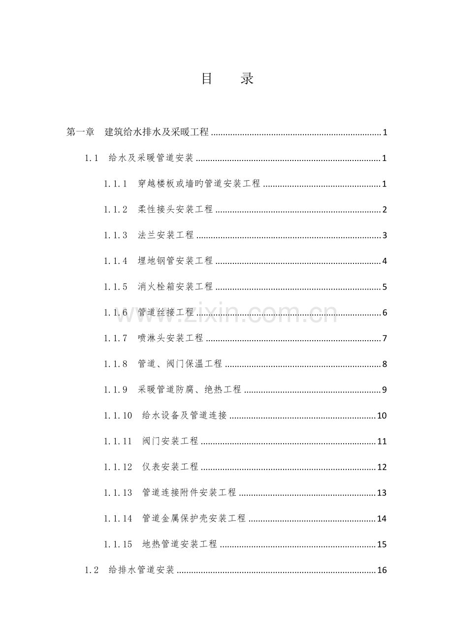 机电安装工程质量通病案例及防治手册.doc_第3页