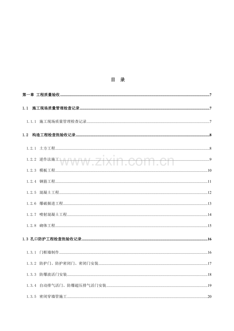 人民防空工程质量验收与评价标准.doc_第2页