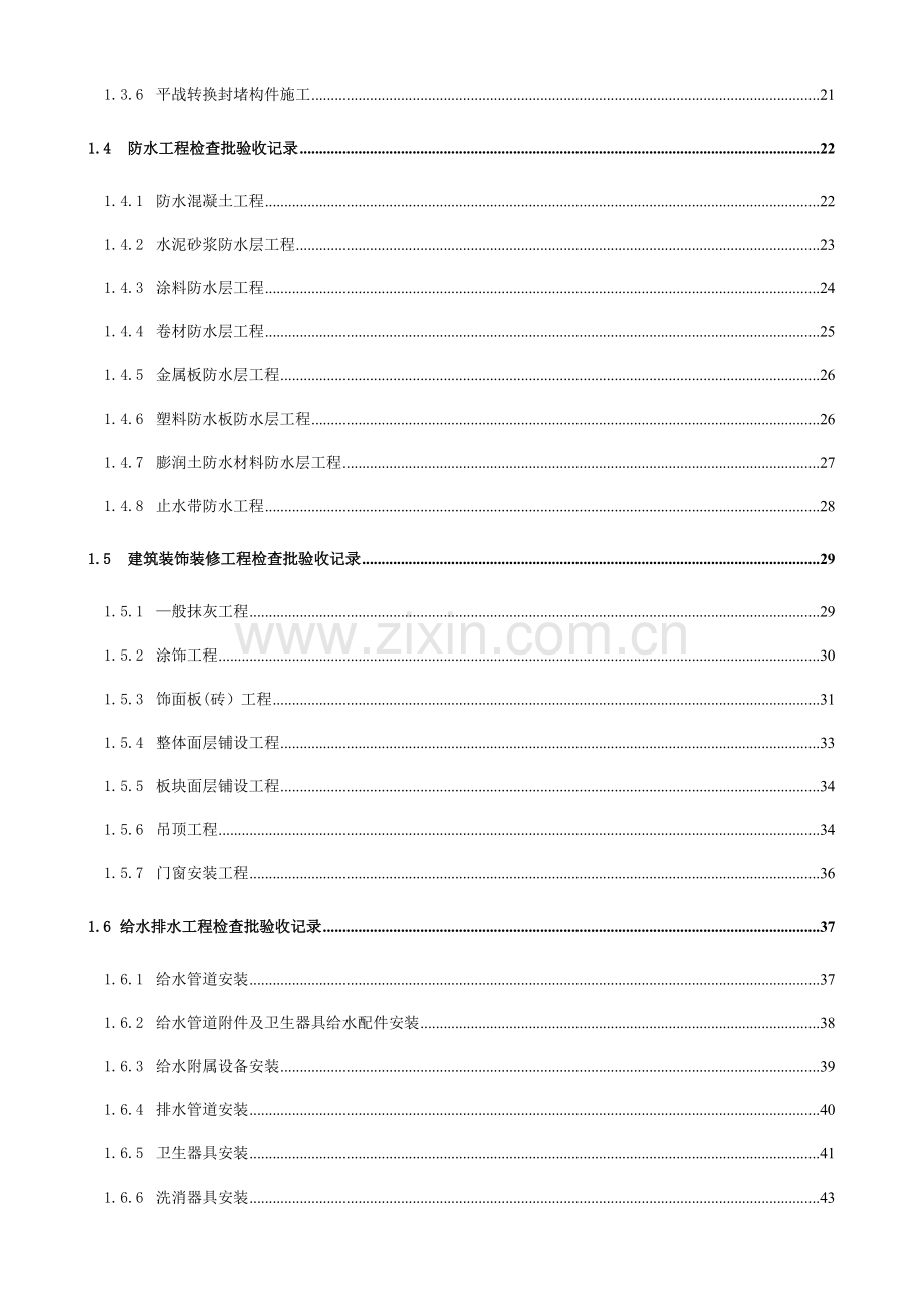 人民防空工程质量验收与评价标准.doc_第3页