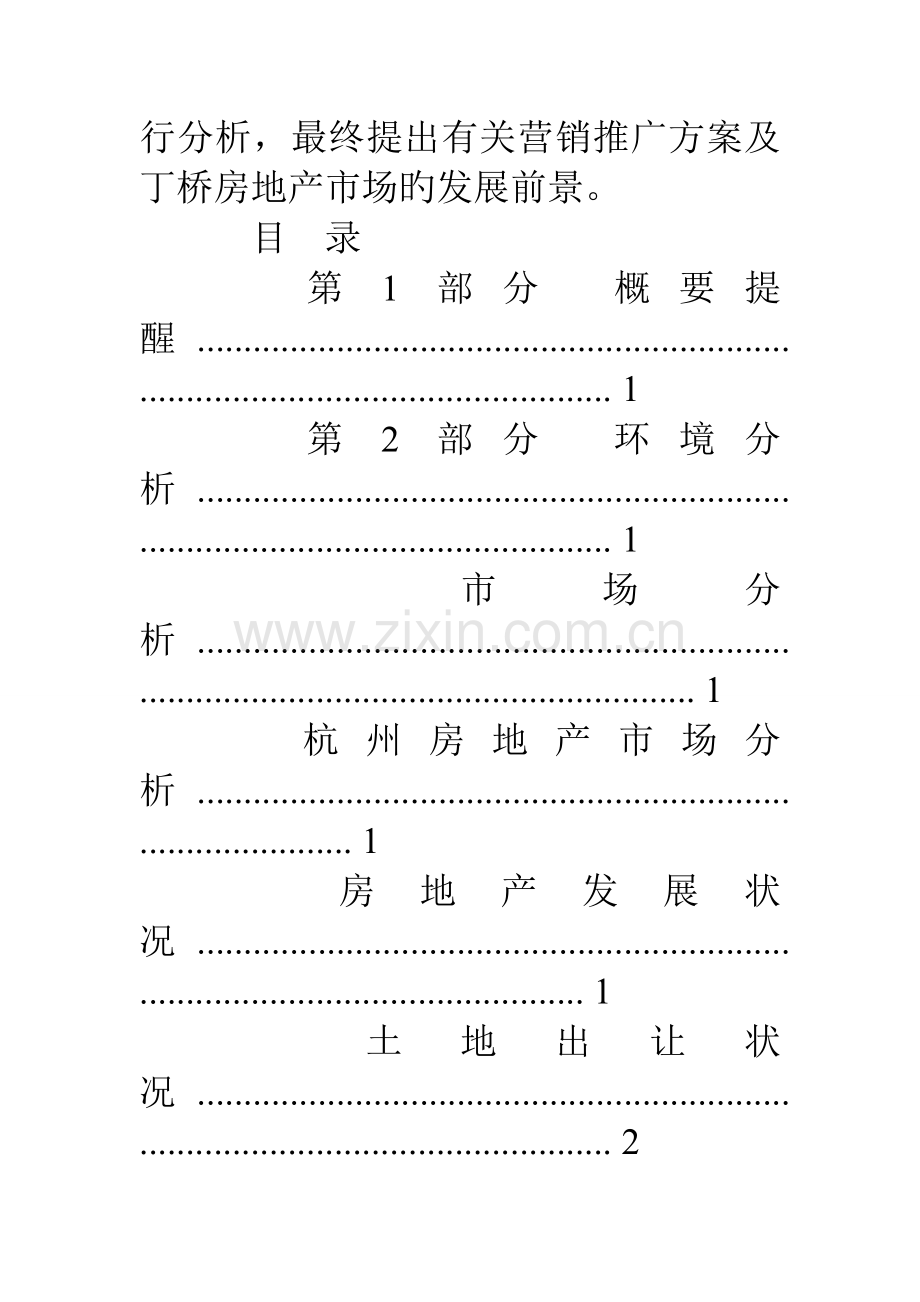 房地产营销策划方案大全.doc_第2页