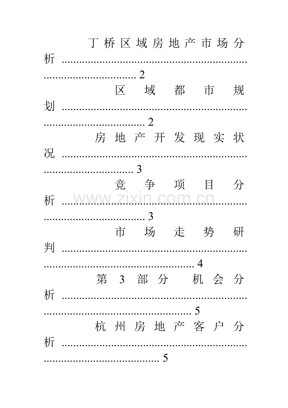 房地产营销策划方案大全.doc_第3页