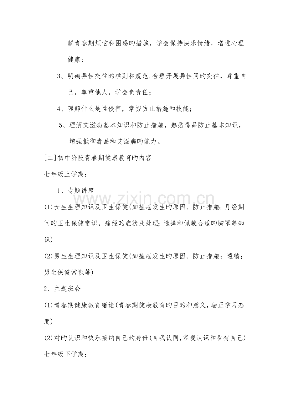 青春期健康教育实施方案.doc_第3页