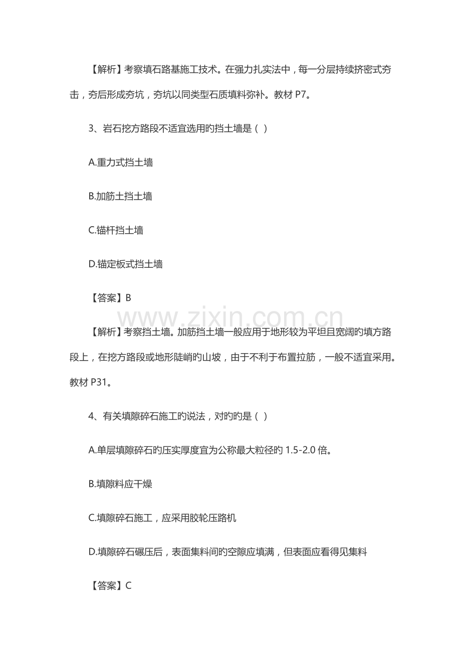 2023年二级建造师公路工程真题及答案解析.doc_第2页