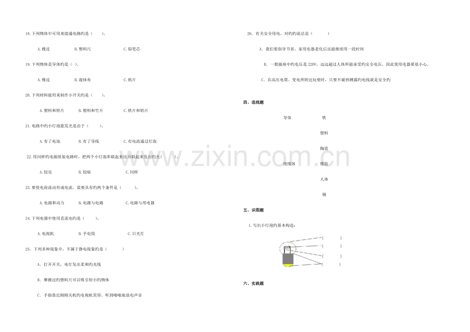 2023年教科版四年级科学电测试题知识点全覆盖.doc_第3页