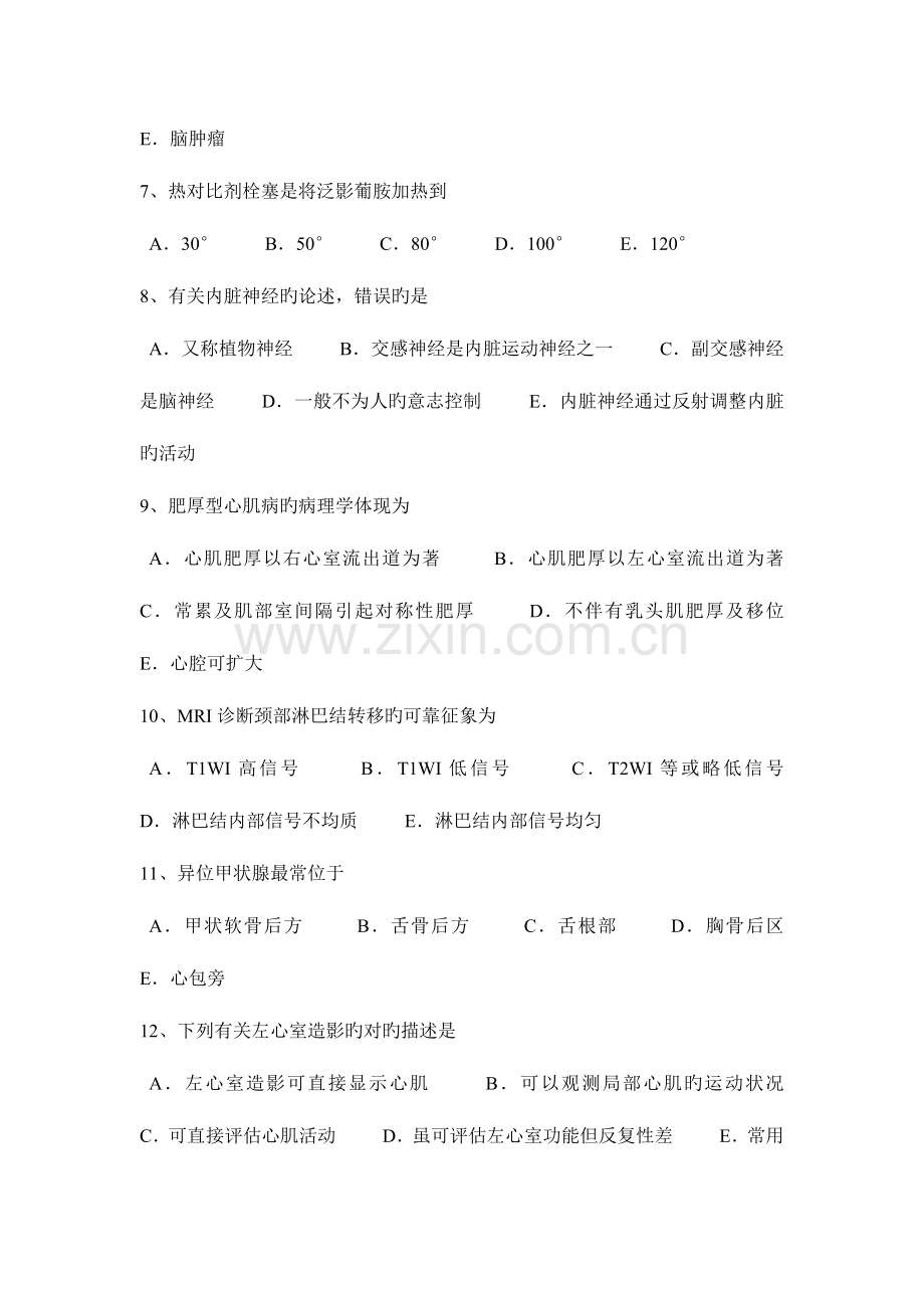 2023年重庆省主治医师放射科专业实践能力考试题.docx_第2页