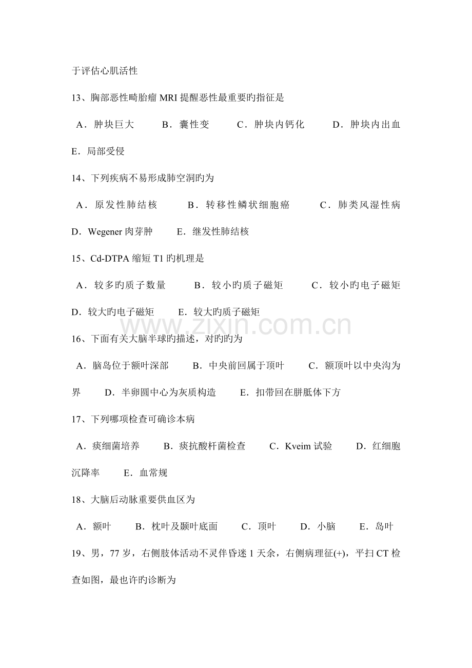 2023年重庆省主治医师放射科专业实践能力考试题.docx_第3页