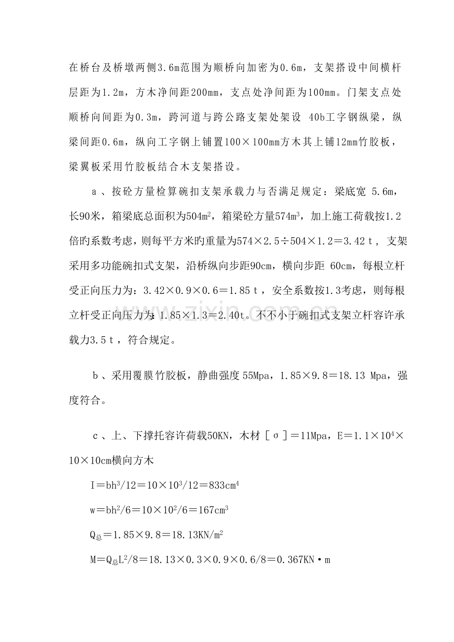 桥梁支架专项方案含满堂脚手架和门式脚手架验算.doc_第3页