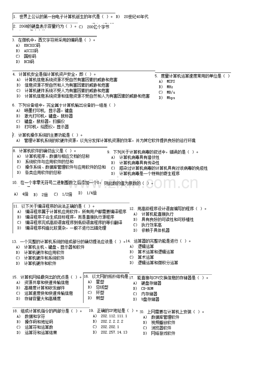 2023年国二office选择题题库.doc_第1页