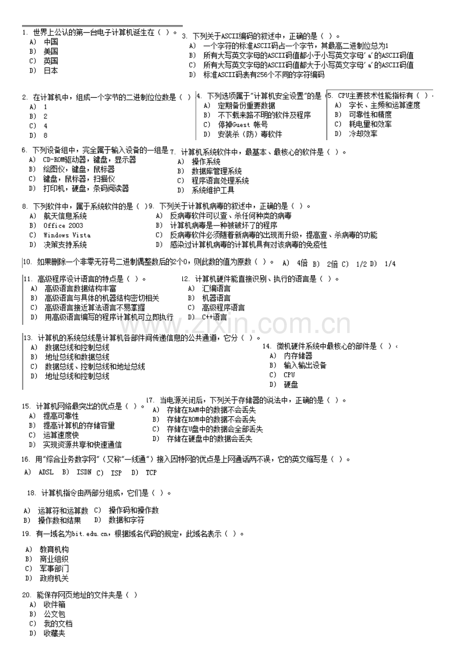 2023年国二office选择题题库.doc_第2页