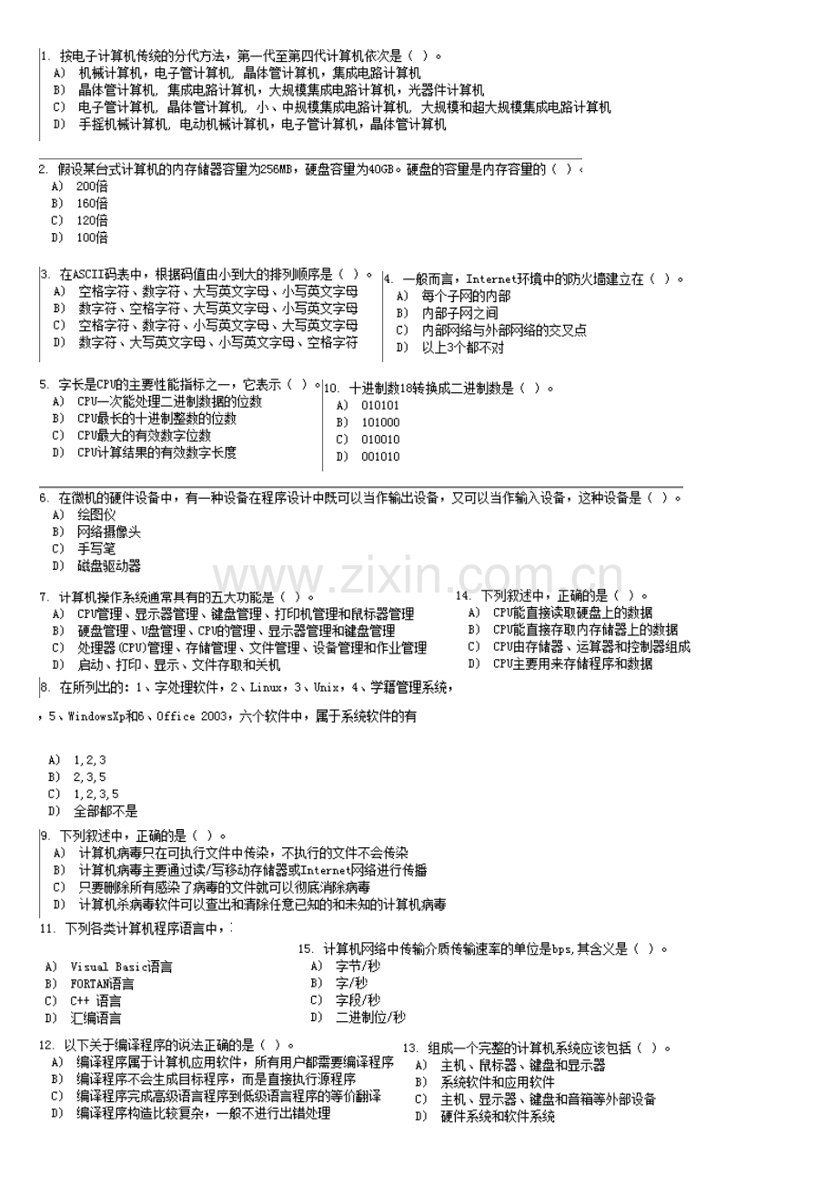 2023年国二office选择题题库.doc_第3页