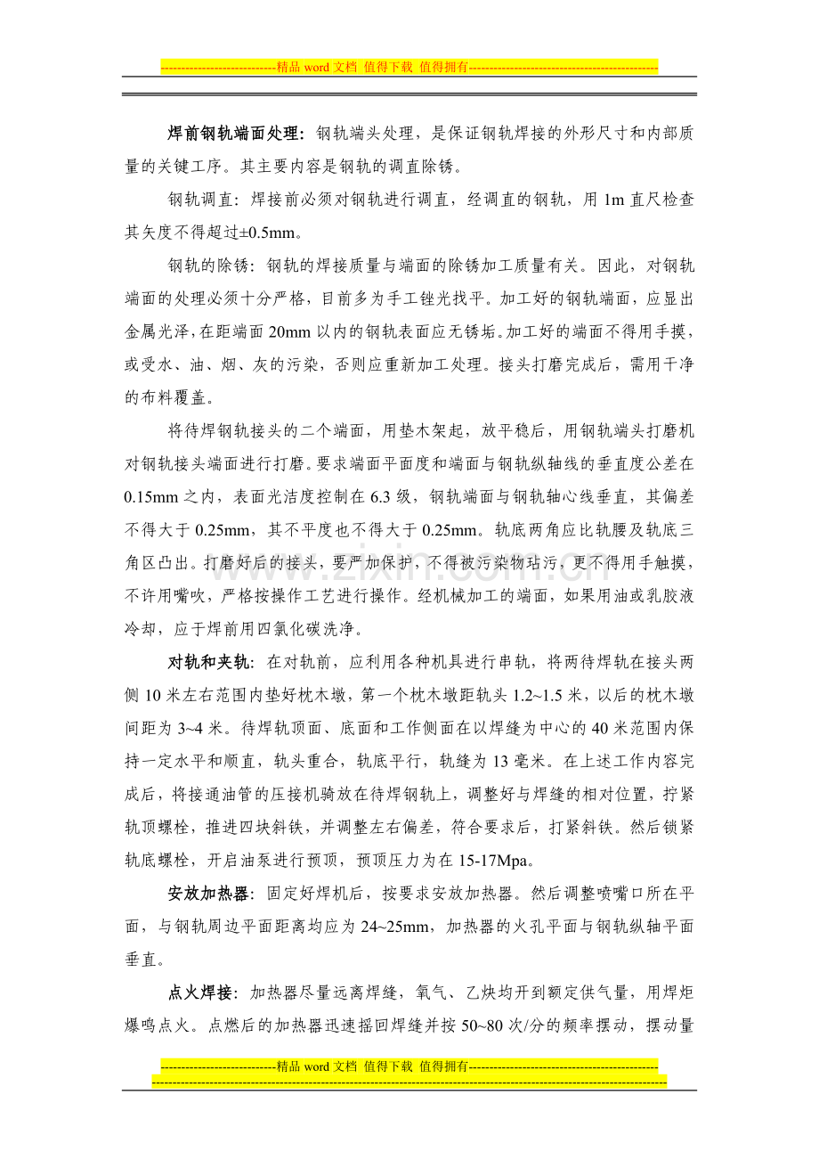 联合接头气压焊接施工工艺.doc_第2页