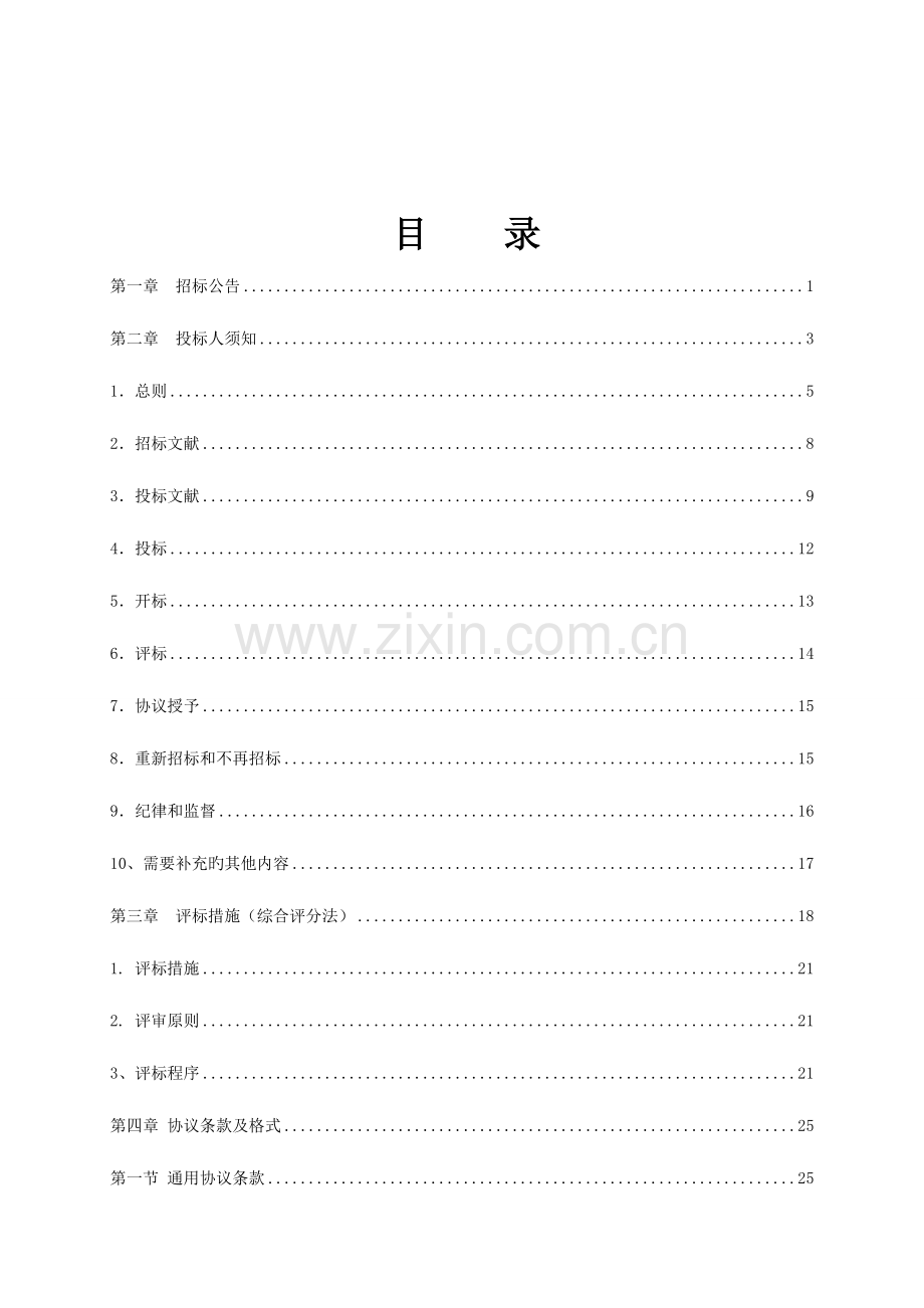 新乡农村安全饮水巩固提升工程施工.doc_第2页