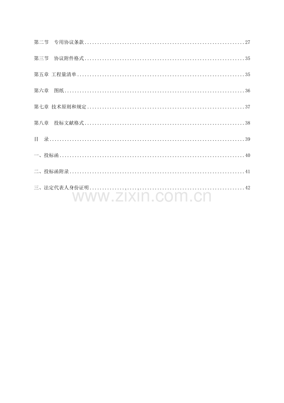 新乡农村安全饮水巩固提升工程施工.doc_第3页