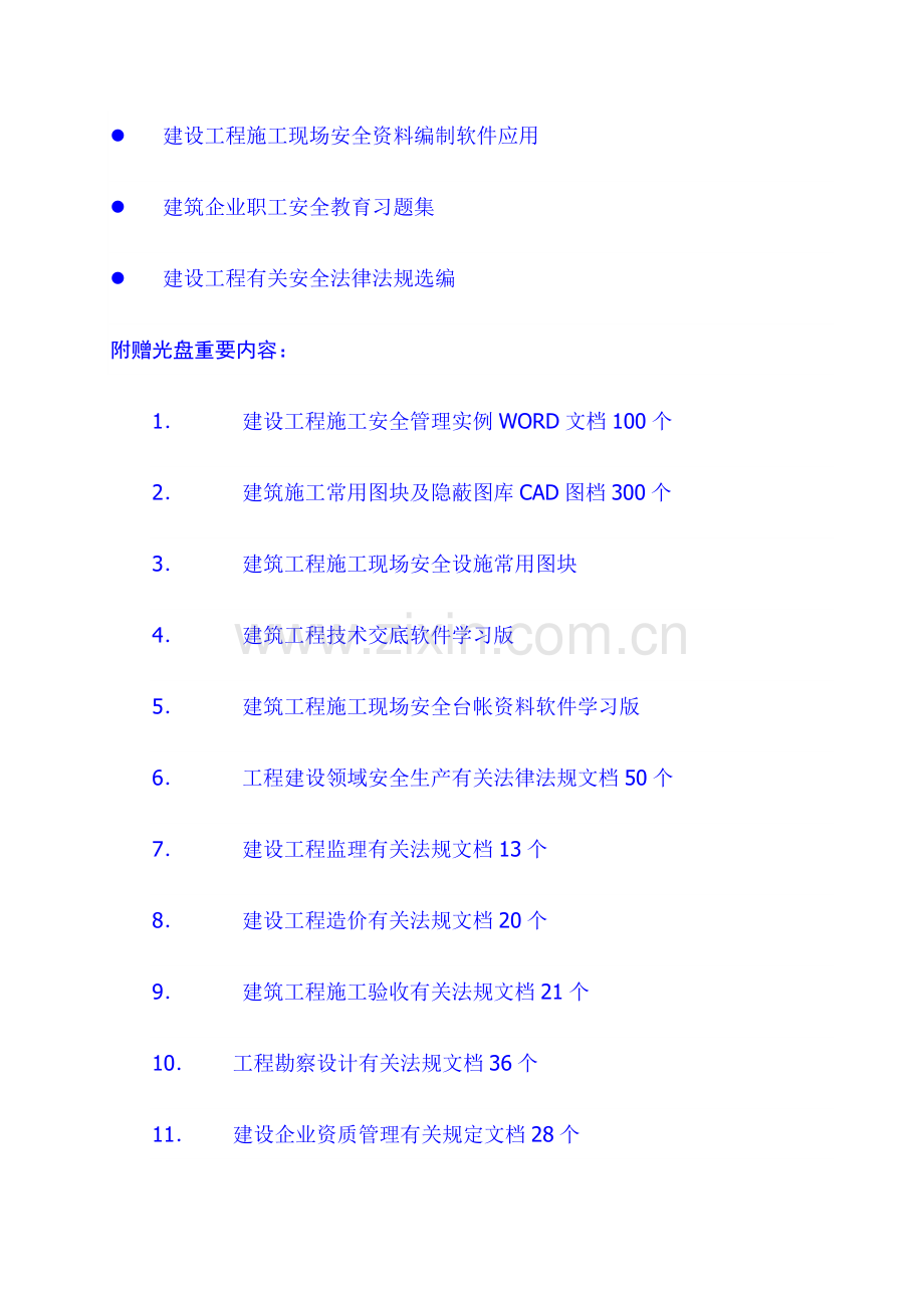 重庆市施工现场安全管理资料编写示例.doc_第2页