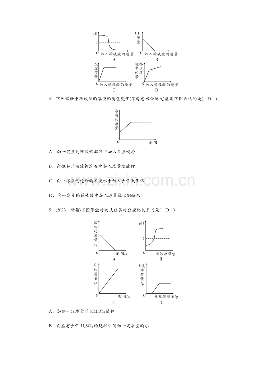 2023年中考化学专题综合强化专题坐标曲线题模拟真题精练.doc_第2页