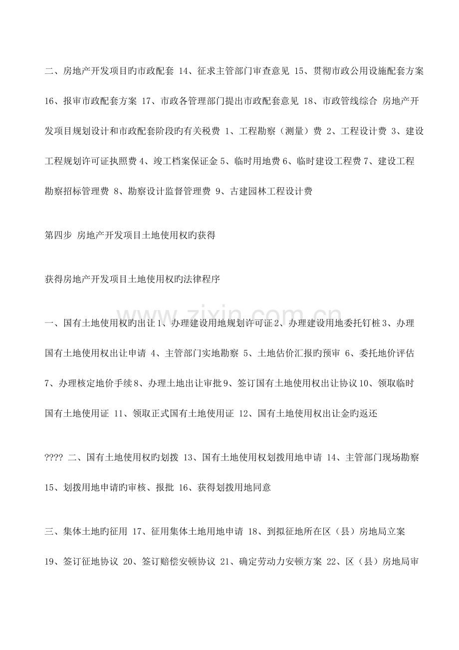 建筑项目从立项到竣工交付使用的所有程序.doc_第2页