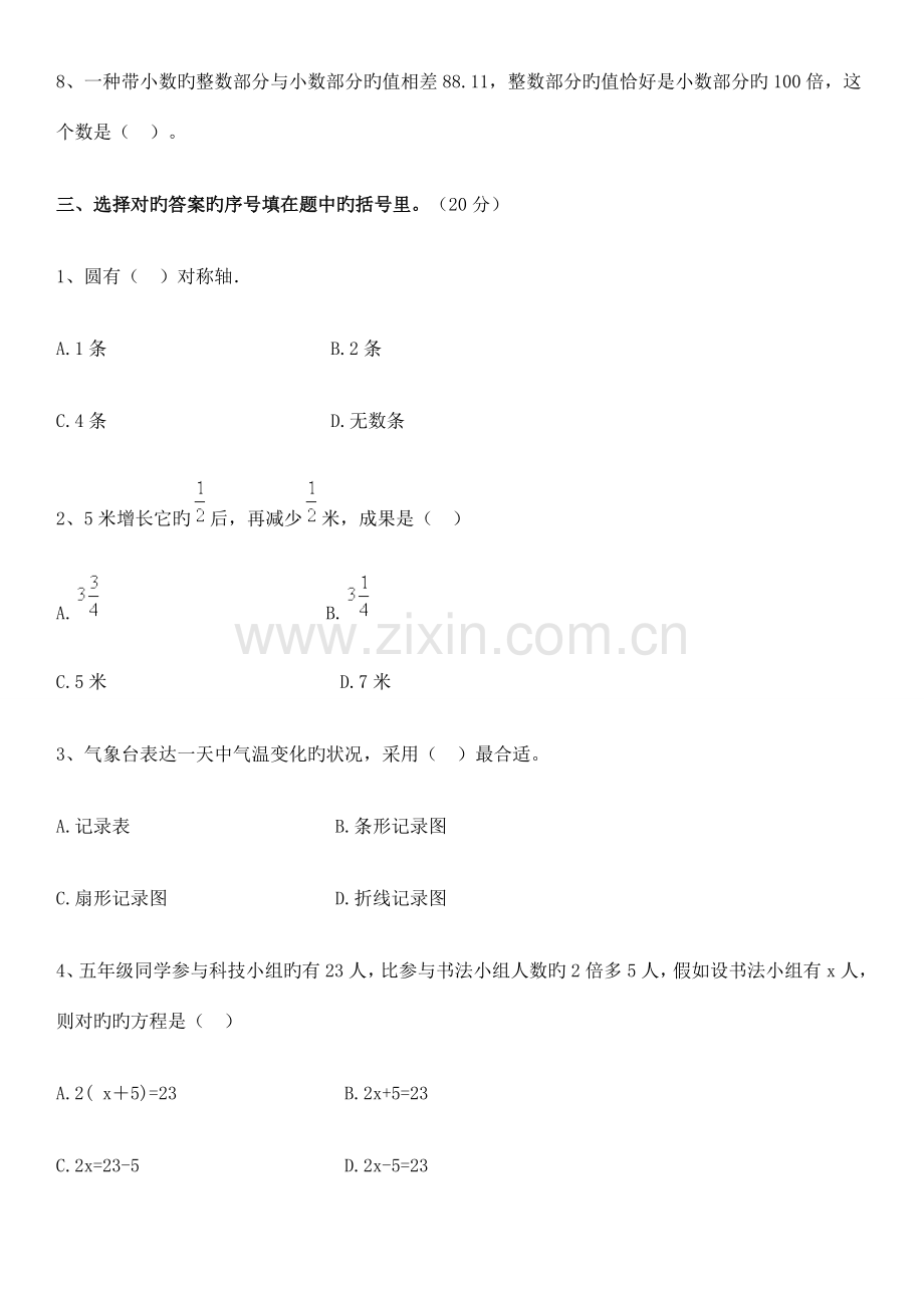 2023年小升初数学模拟题及答案.doc_第2页