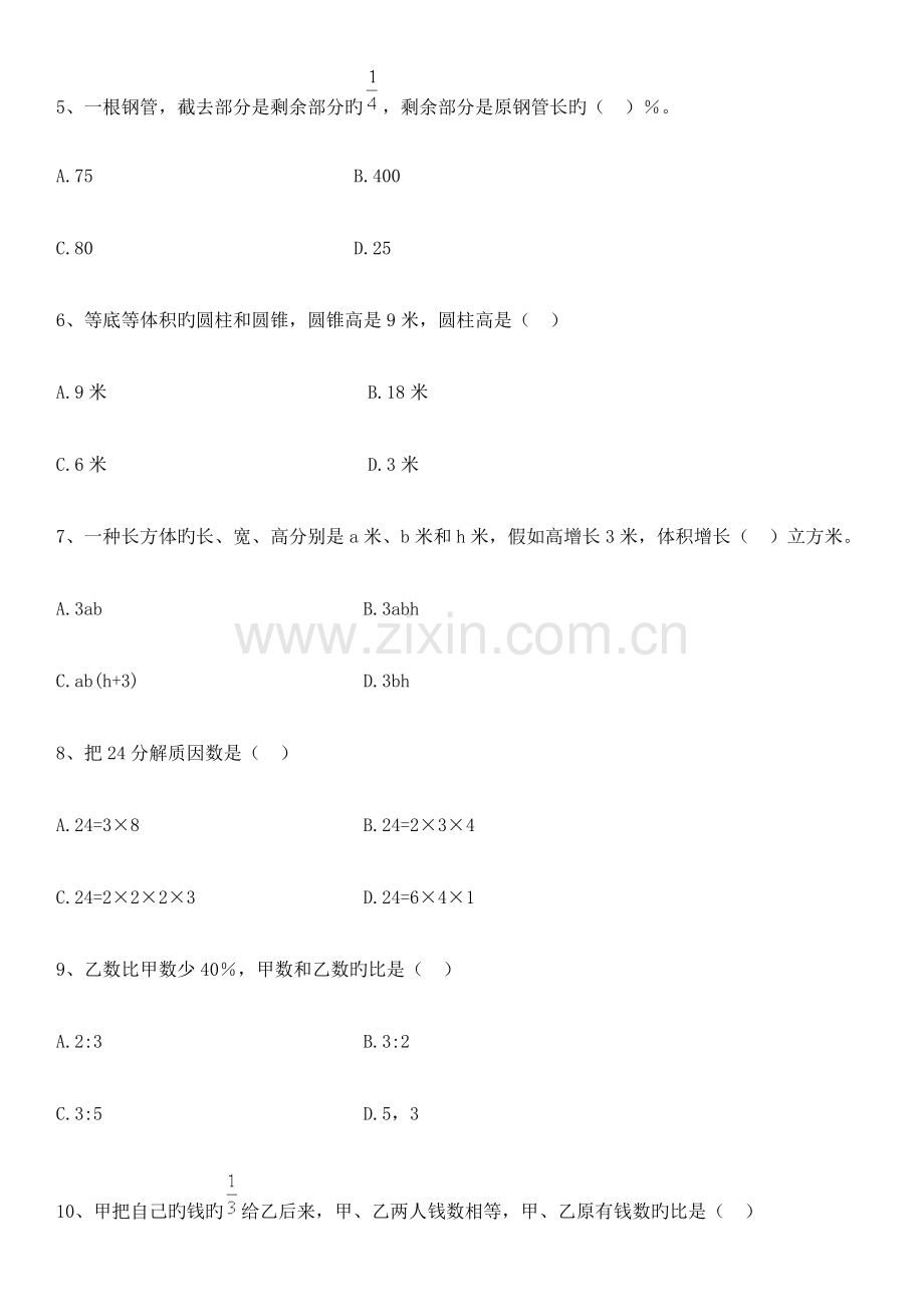 2023年小升初数学模拟题及答案.doc_第3页