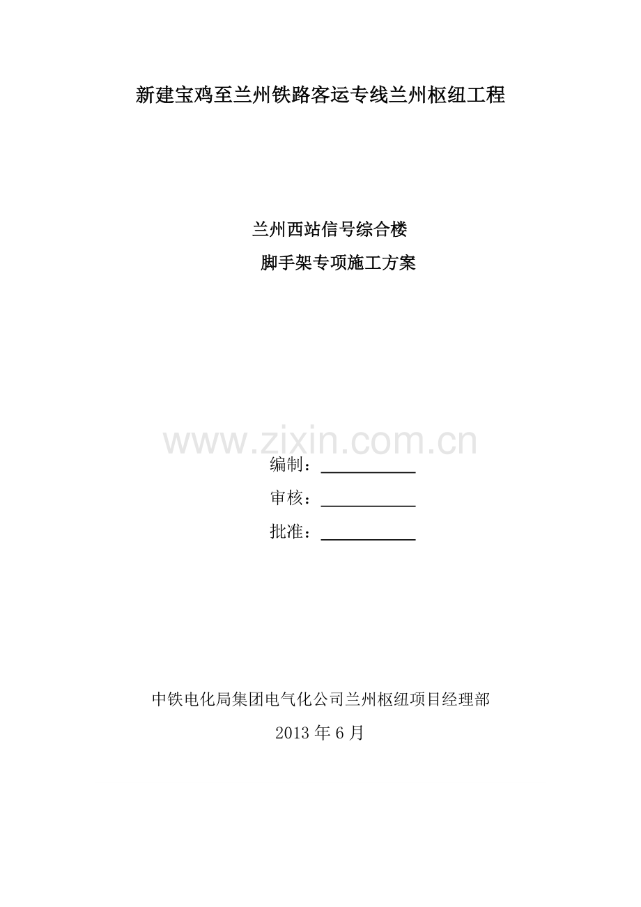 满堂脚手架施工方案i.docx_第1页