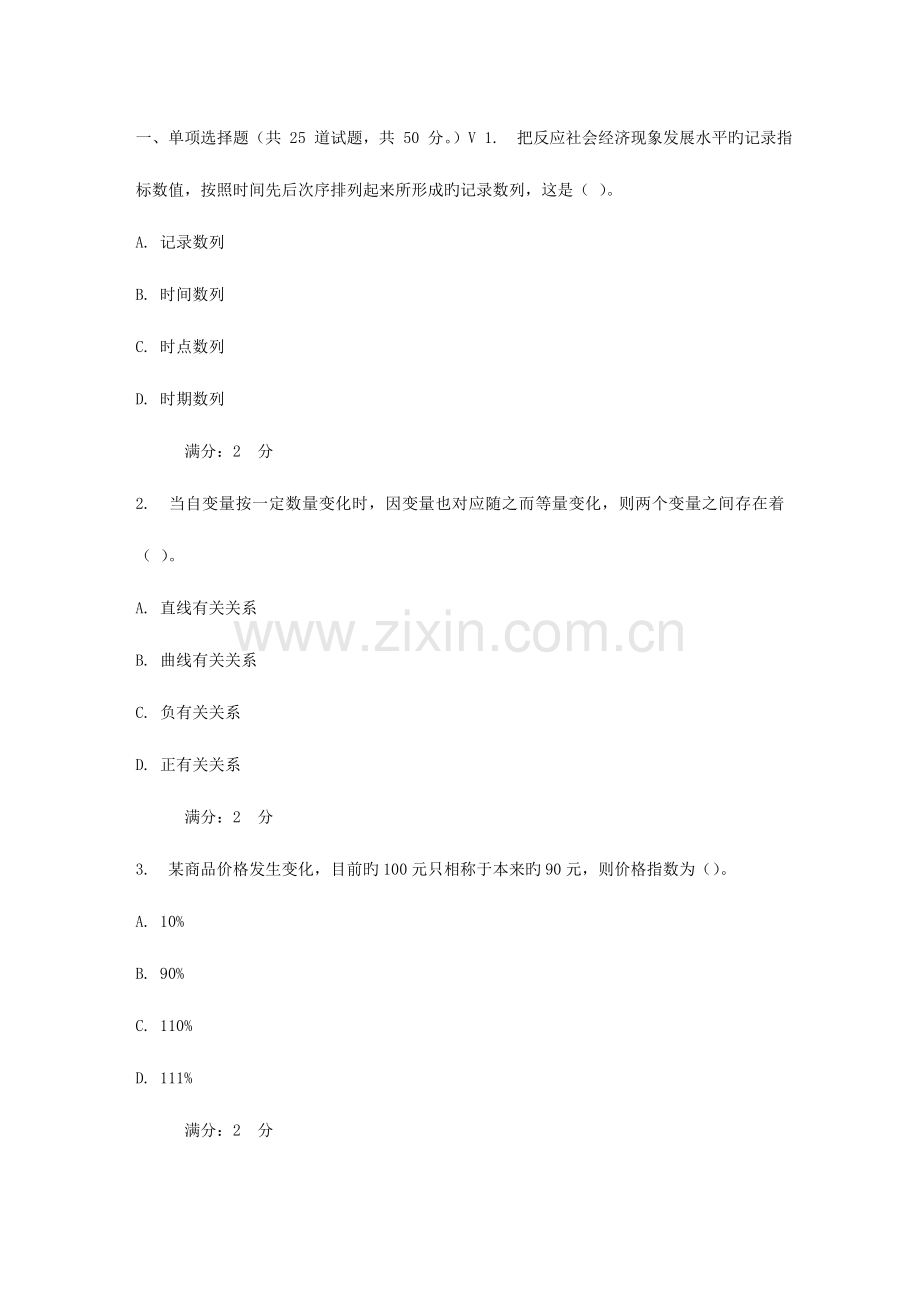 2023年春浙大管理统计学在线作业二.doc_第1页