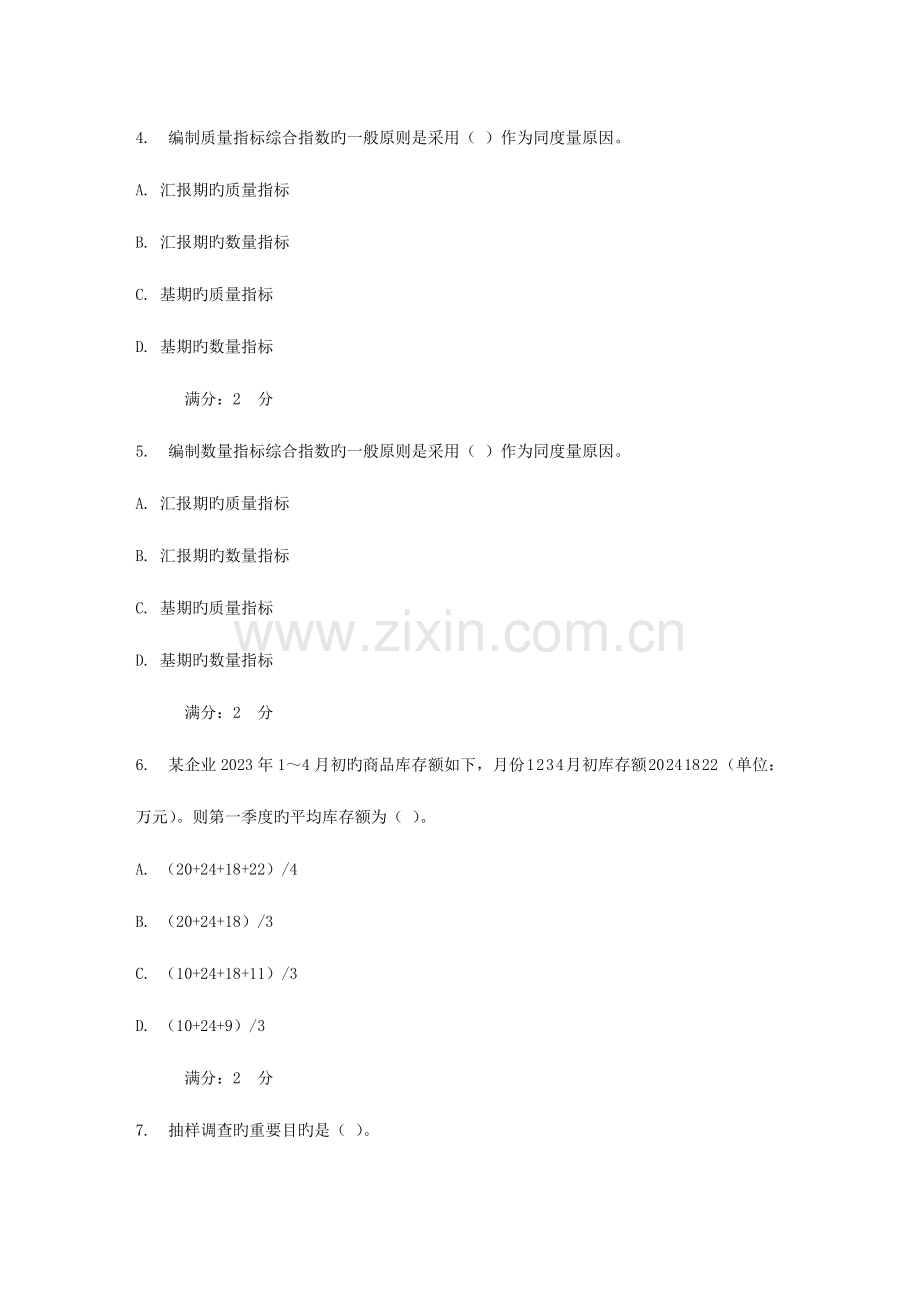 2023年春浙大管理统计学在线作业二.doc_第2页