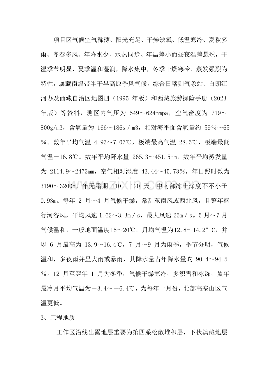 路桥安全文明施工专项方案.doc_第3页