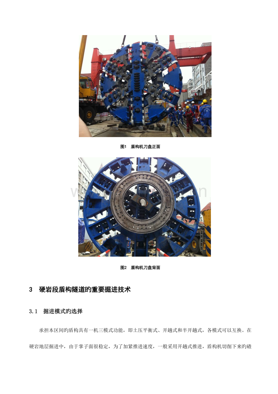 长距离硬岩段盾构掘进施工技术.doc_第3页