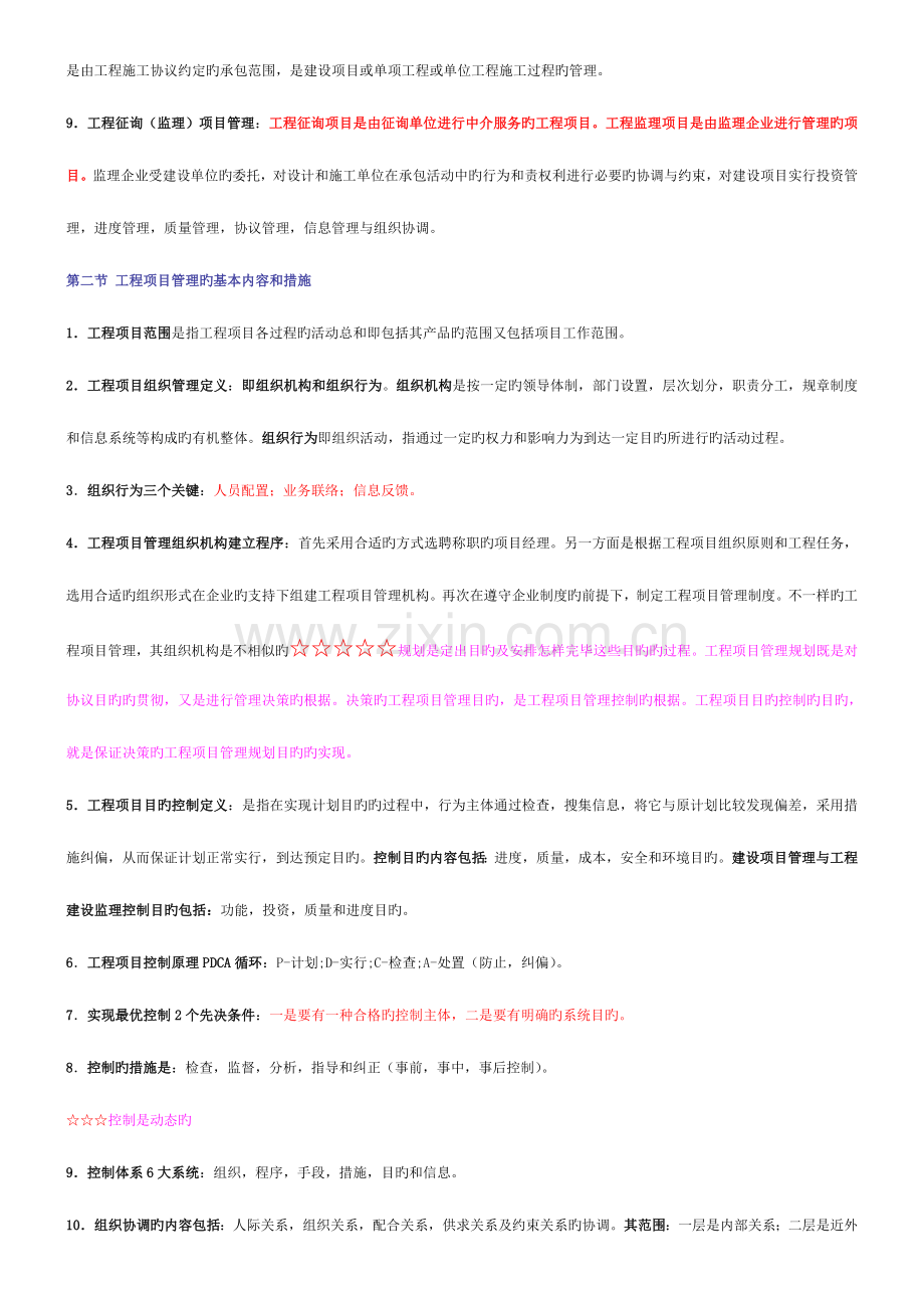 2023年江苏自学考试工程项目管理整理资料全面.doc_第2页