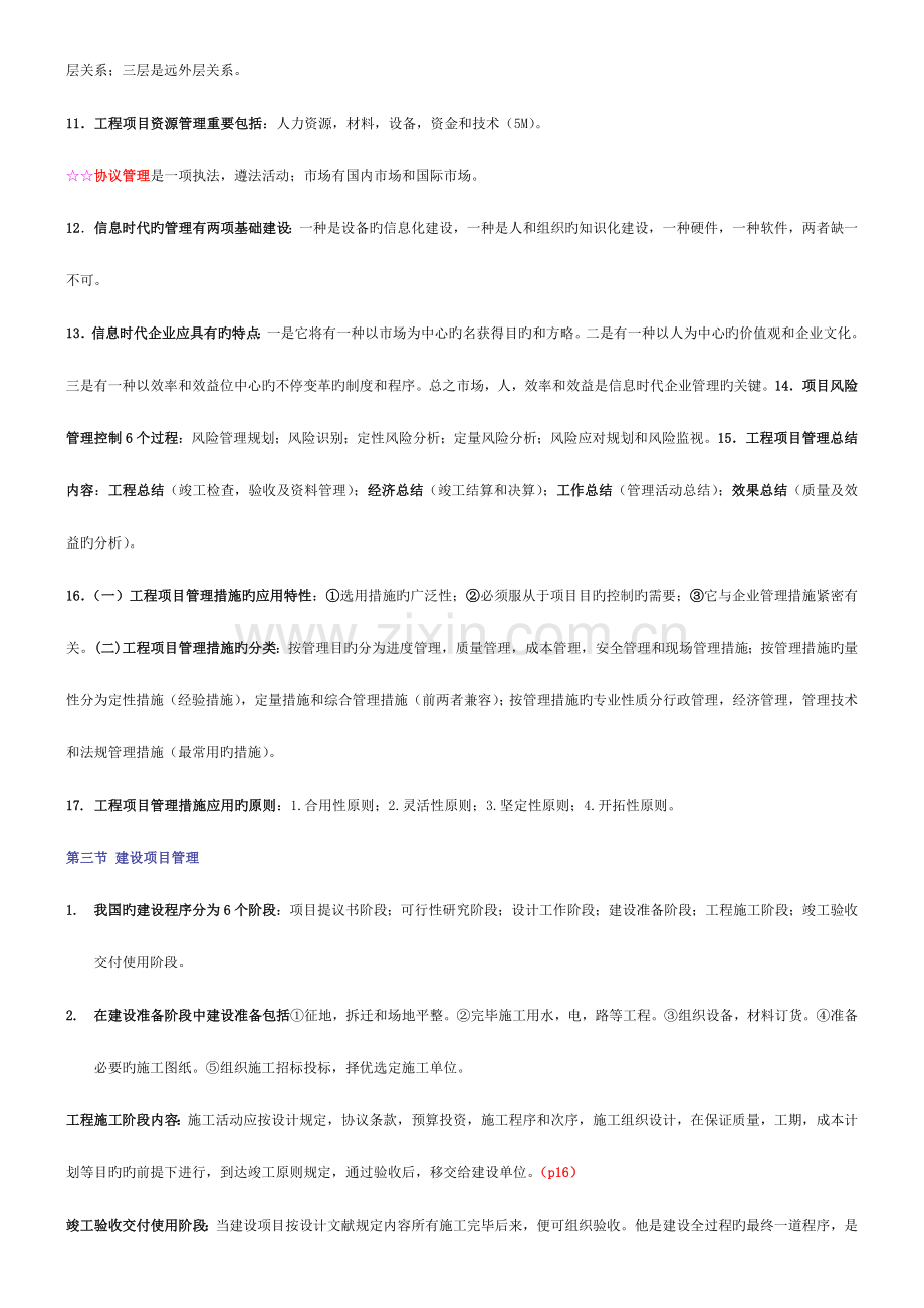 2023年江苏自学考试工程项目管理整理资料全面.doc_第3页