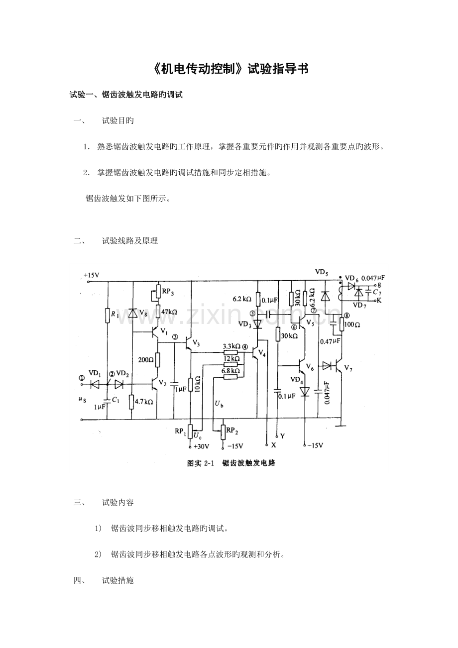 机电传动控制实验指导书.doc_第1页