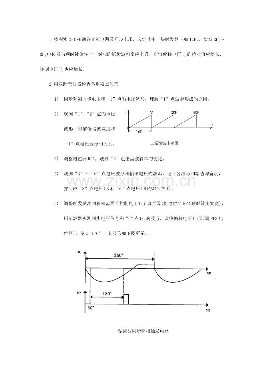 机电传动控制实验指导书.doc_第2页