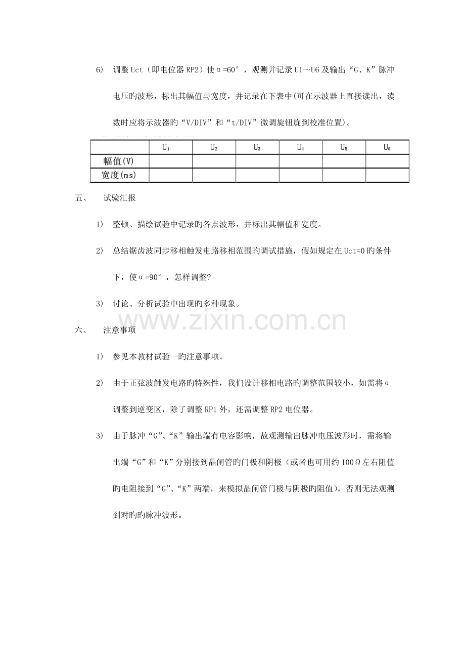 机电传动控制实验指导书.doc_第3页