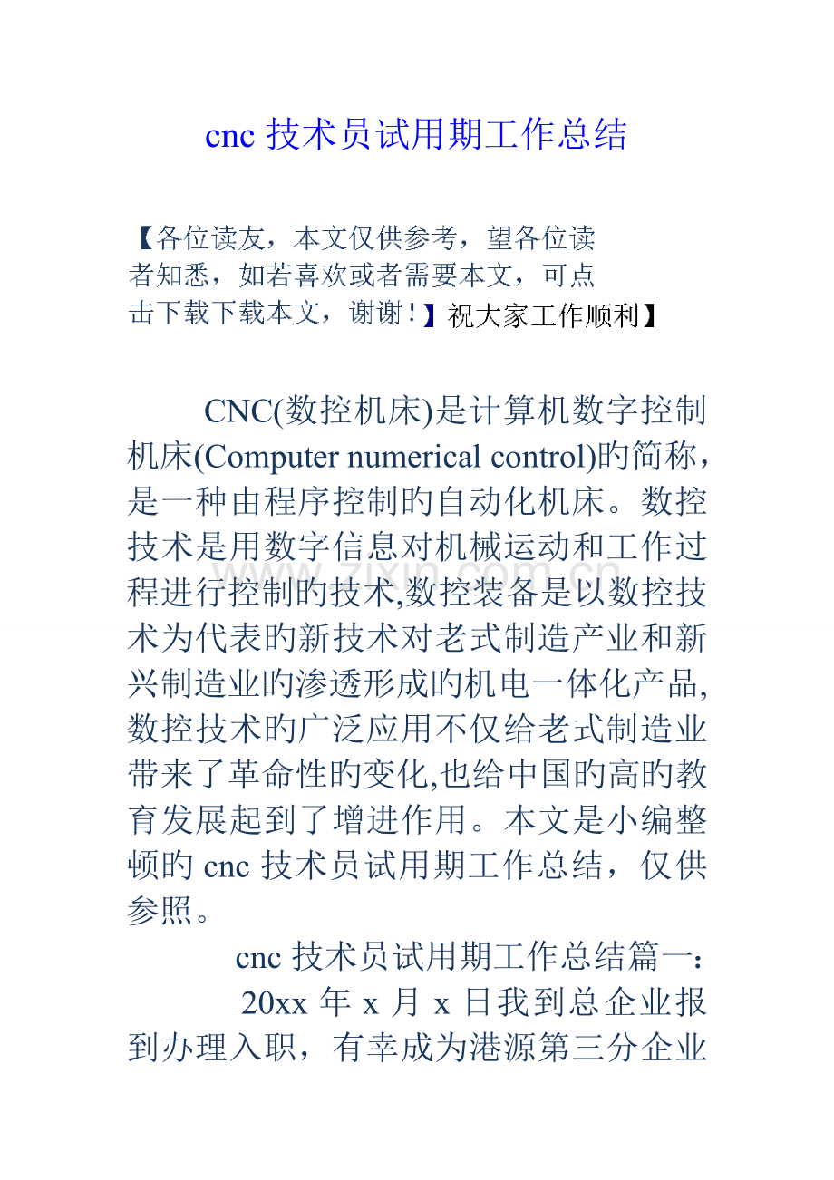 cnc技术员试用期工作总结.doc_第1页