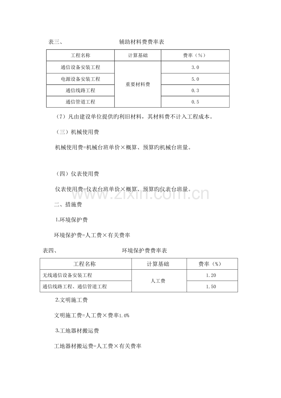 通信建设工程费用定额.doc_第3页