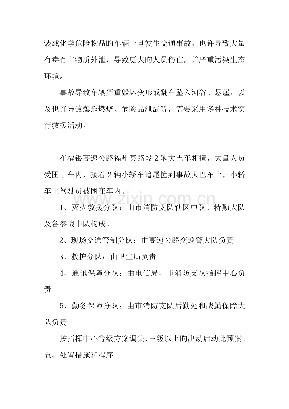 2023年关于消防支队交通事故处置应急预案.docx_第2页