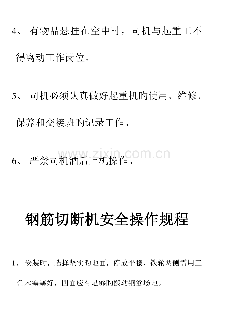 塔吊等各类机具操作规程.doc_第2页