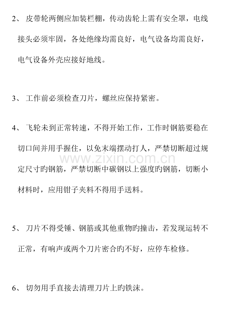 塔吊等各类机具操作规程.doc_第3页