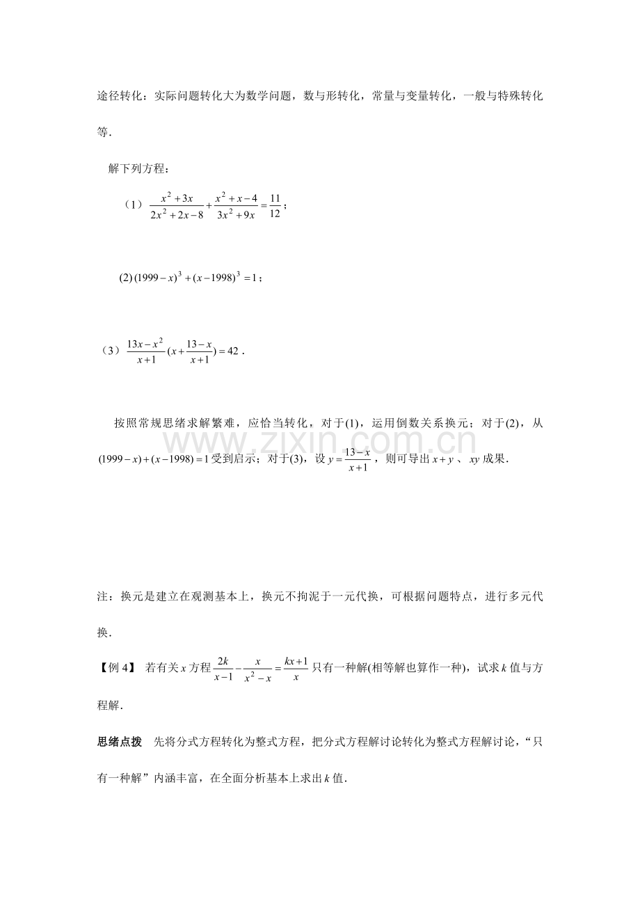 2023年初中数学竞赛辅导讲义及习题解答转化可化为一元二次方程的方程.doc_第2页