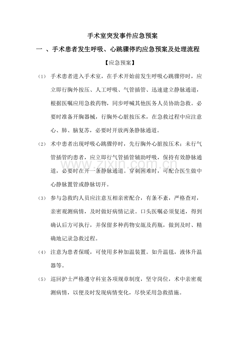 2023年手术室突发事件应急预案.docx_第1页