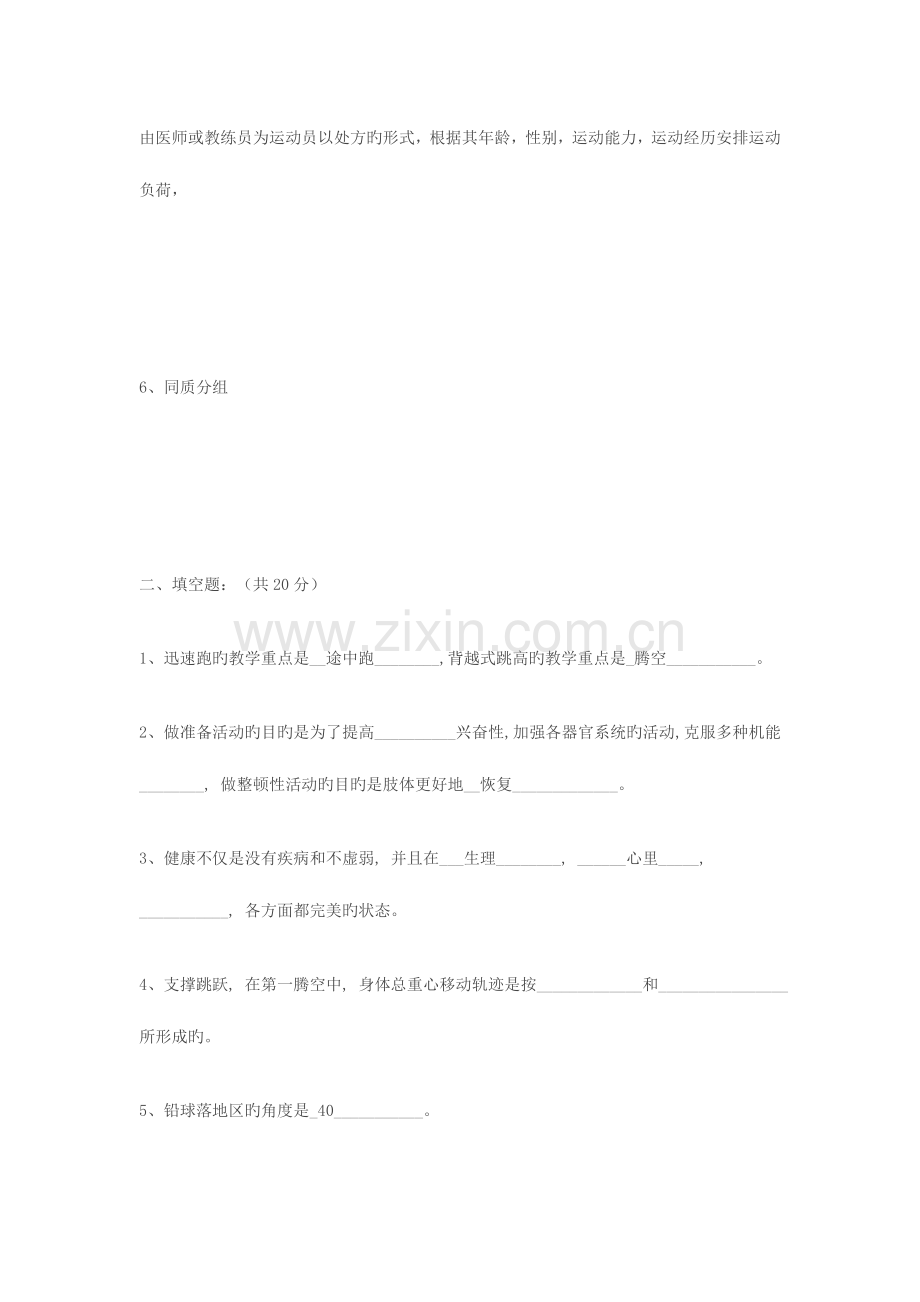 2023年体育教师中级职称考试试卷.doc_第2页