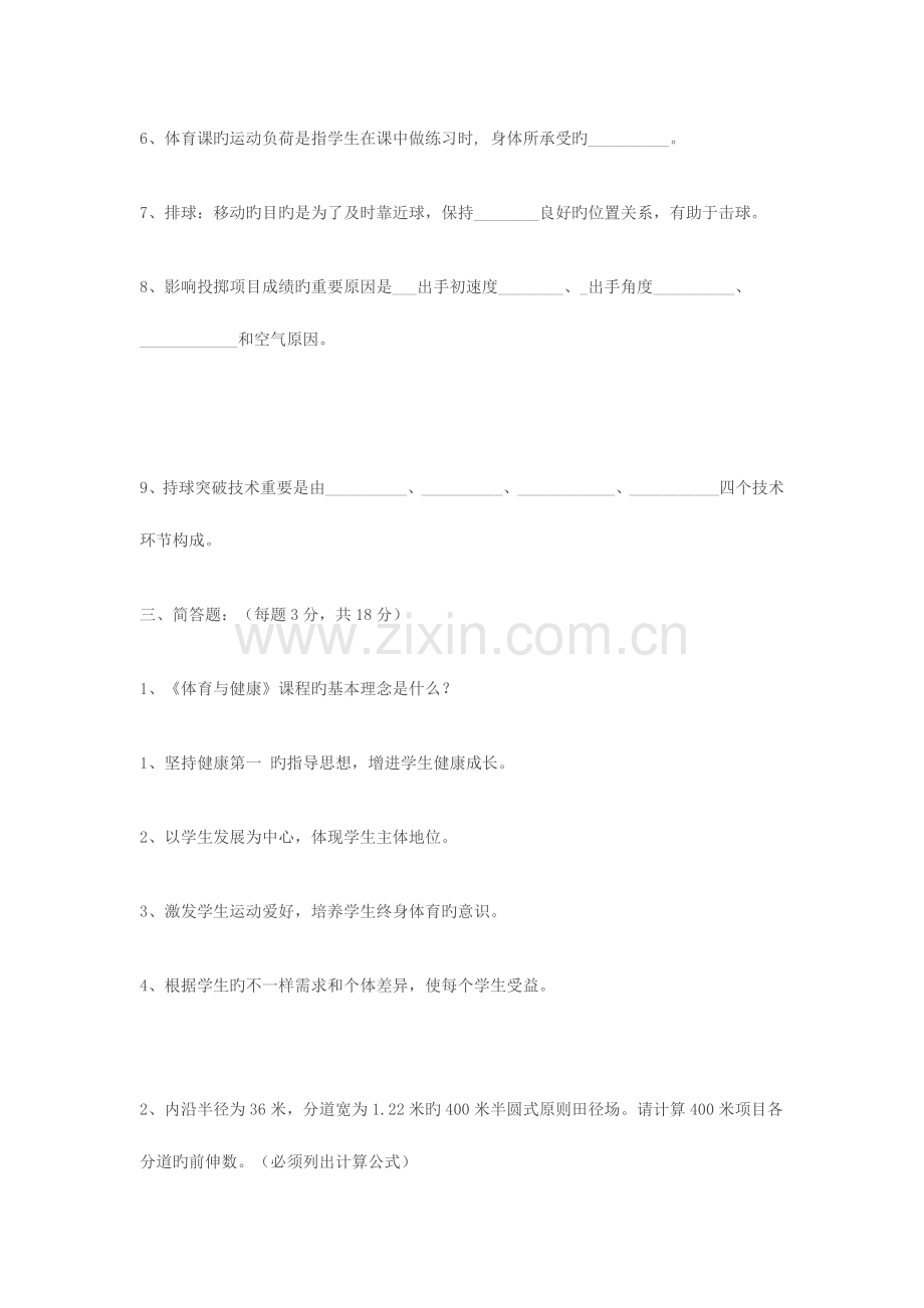 2023年体育教师中级职称考试试卷.doc_第3页