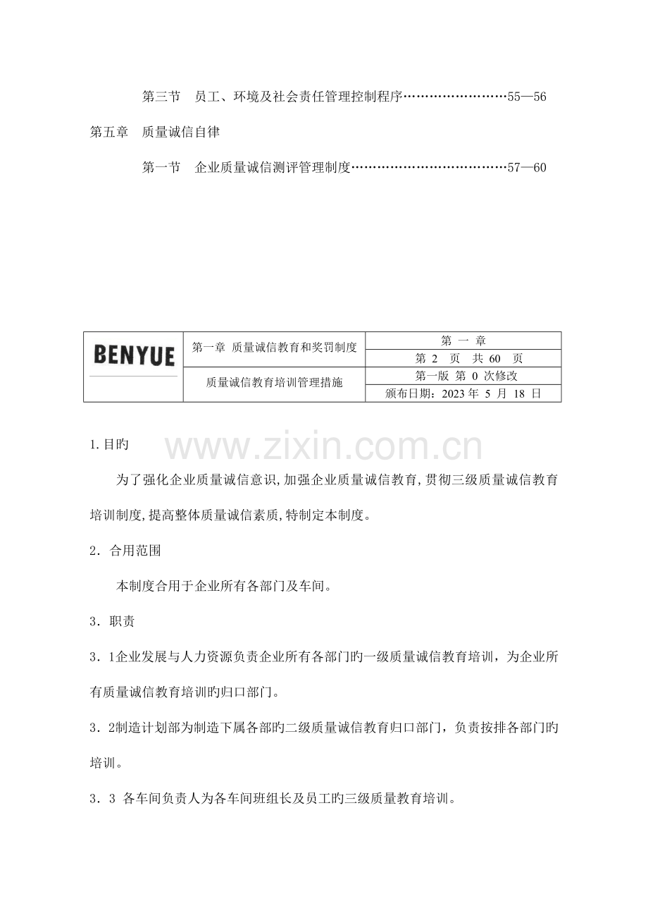 企业质量诚信制度.doc_第3页