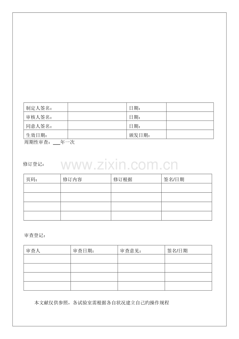 DimensionRxLMax标准操作规程.doc_第1页