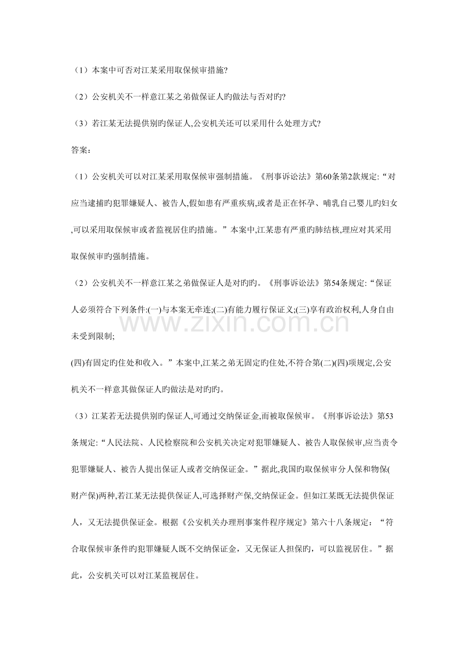 2023年公安部三考题库刑诉法案例分析题.doc_第3页