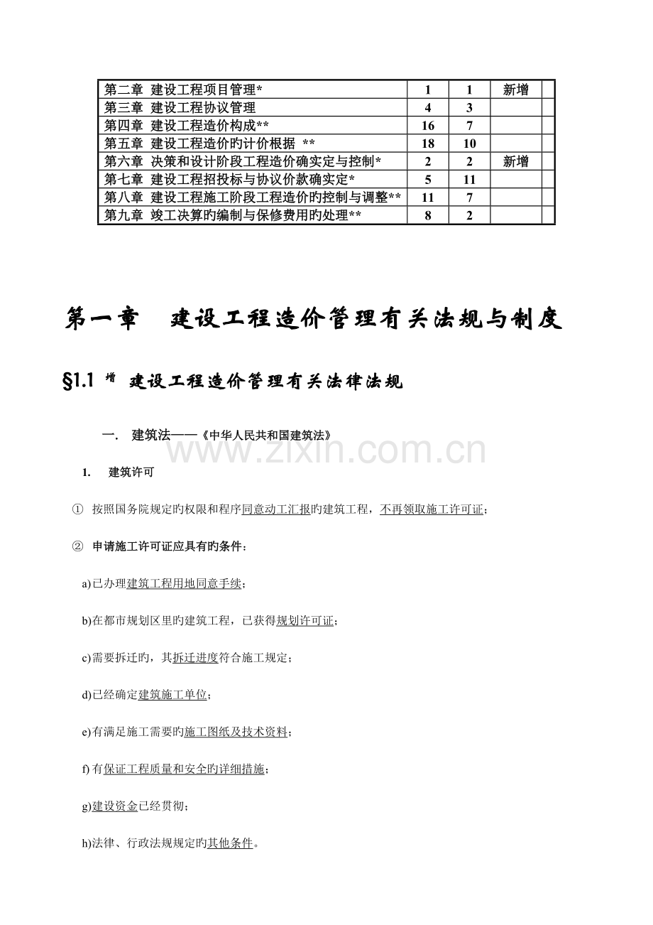 工程造价基础知识(11).doc_第2页